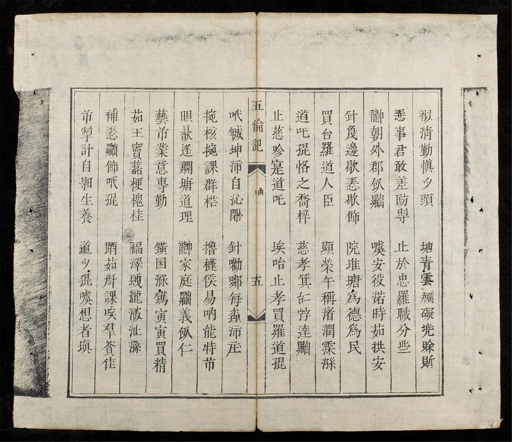 _五綸記__