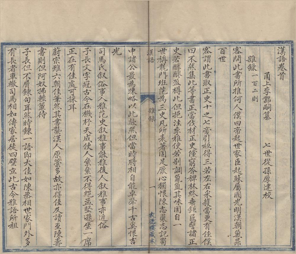 _汉语十卷首一卷附录一卷__
