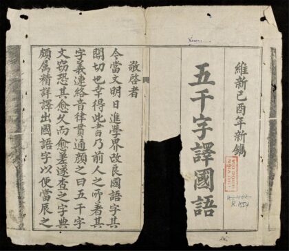 0726 五千字譯國語 0316130644 1.jpg