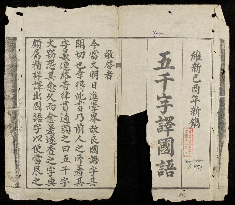 _五千字譯國語__