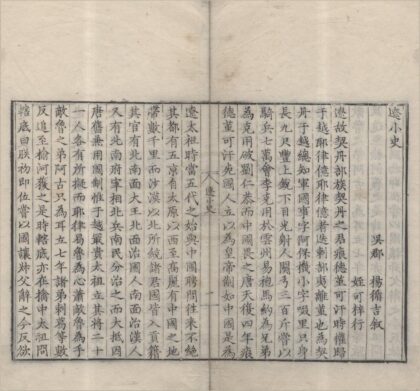 0726 辽小史一卷 0222135805 1.jpg