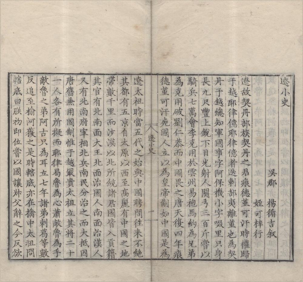 _辽小史一卷__