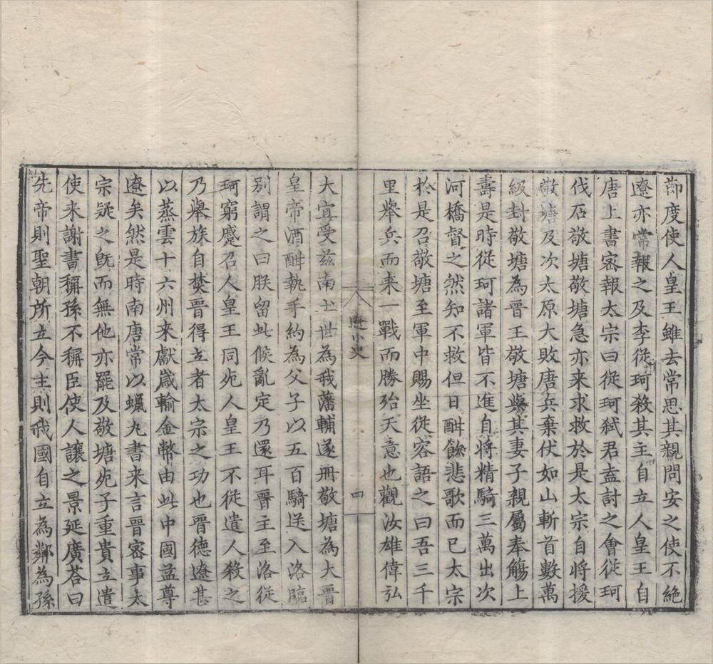 _辽小史一卷__
