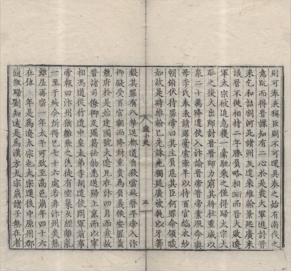 _辽小史一卷__