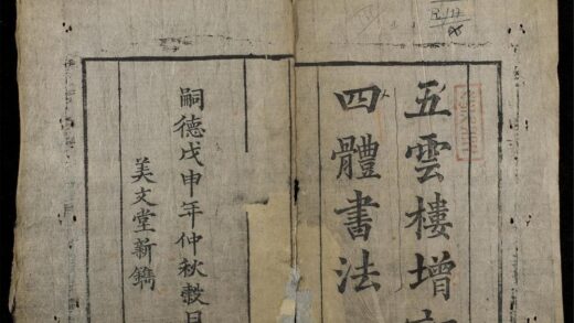 0727 五雲摟增訂四體書法 0316130646 1.jpg