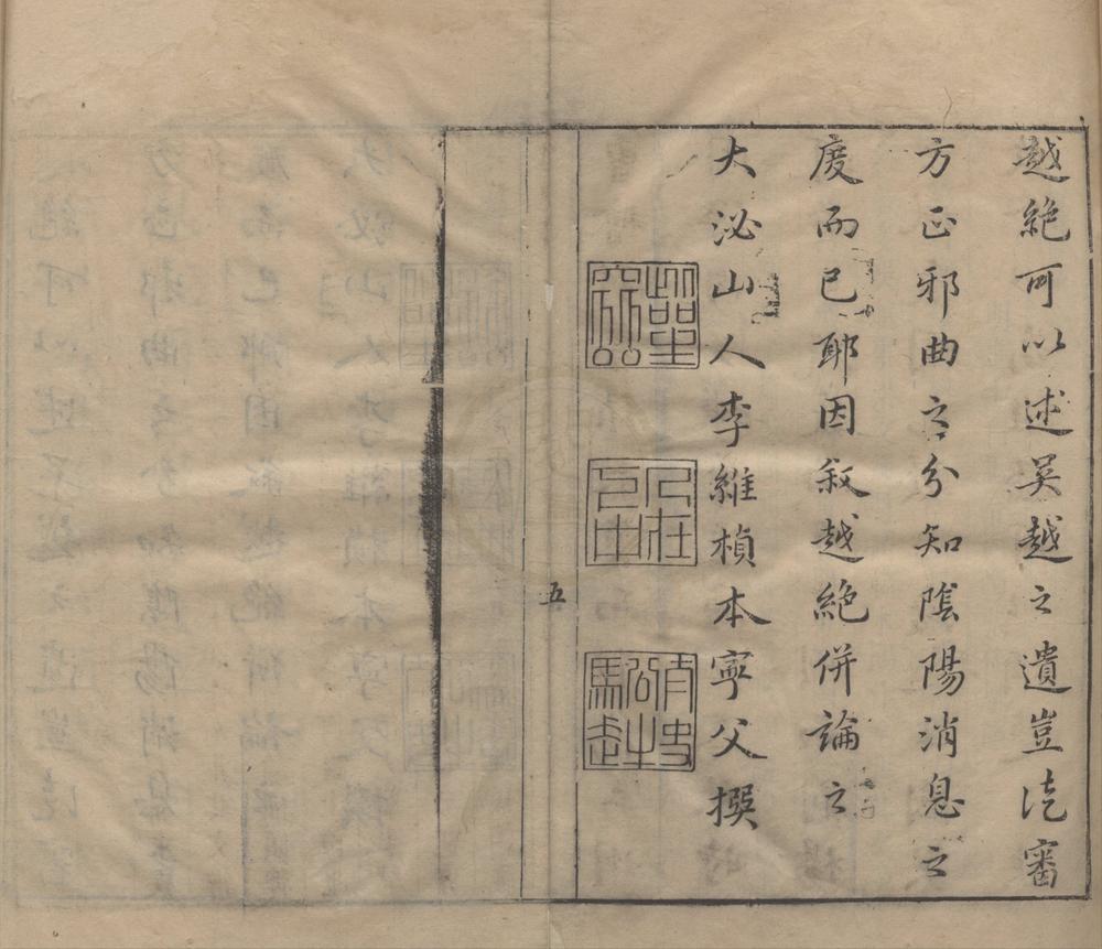 _越绝书十五卷__
