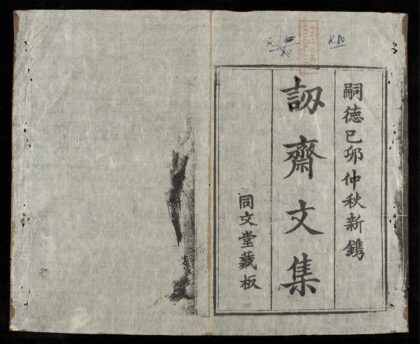 0728 認齋文集 0316130649 1.jpg