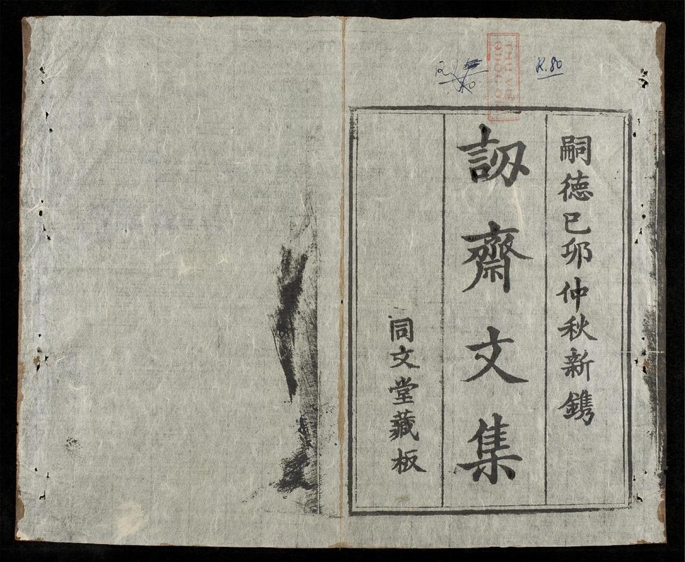 _認齋文集__