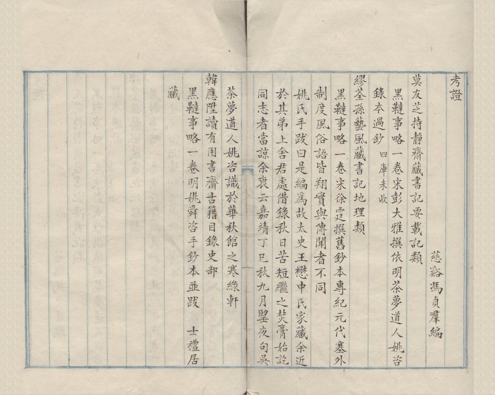 _黑鞑事略一卷__