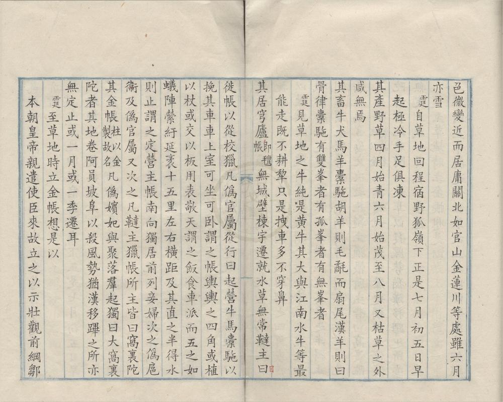 _黑鞑事略一卷__