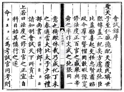 0729 敬止录四十卷目次一卷 0222135814 1.jpg