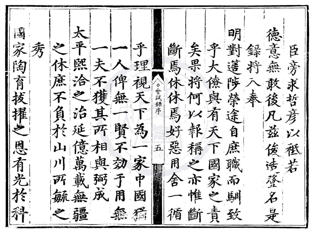 _敬止录四十卷目次一卷__