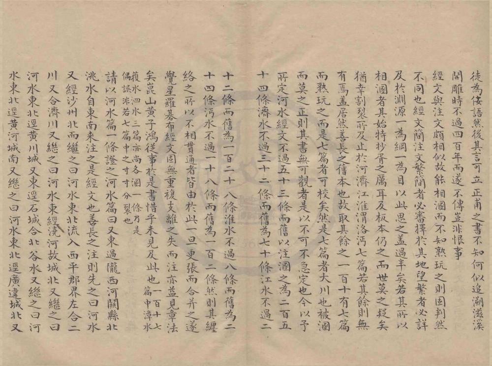 _全校水经注四十卷__