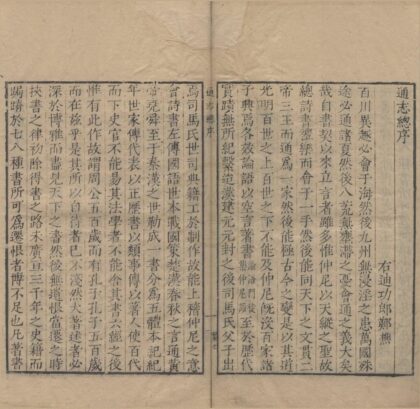 0731 通志略五十二卷 0222135821 1.jpg