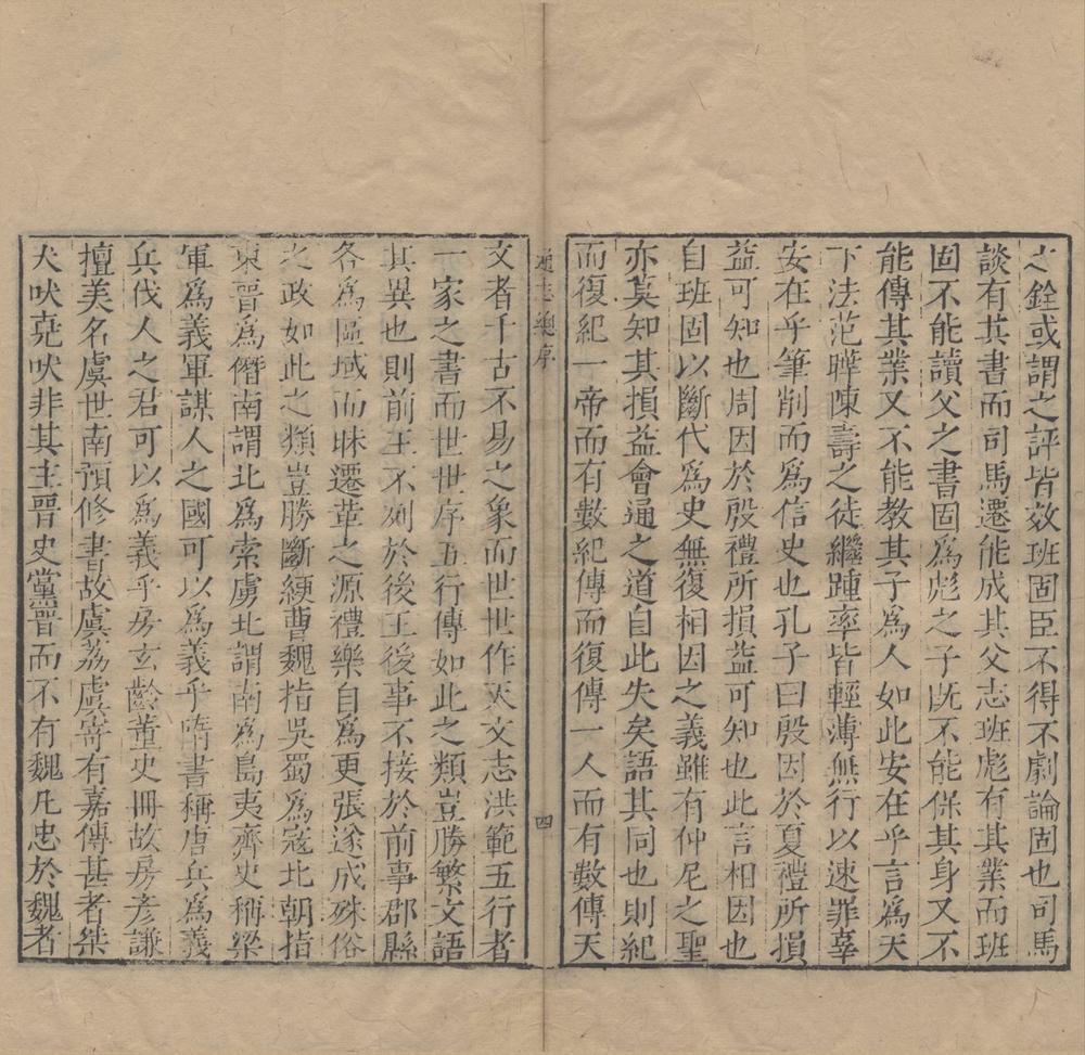 _通志略五十二卷__