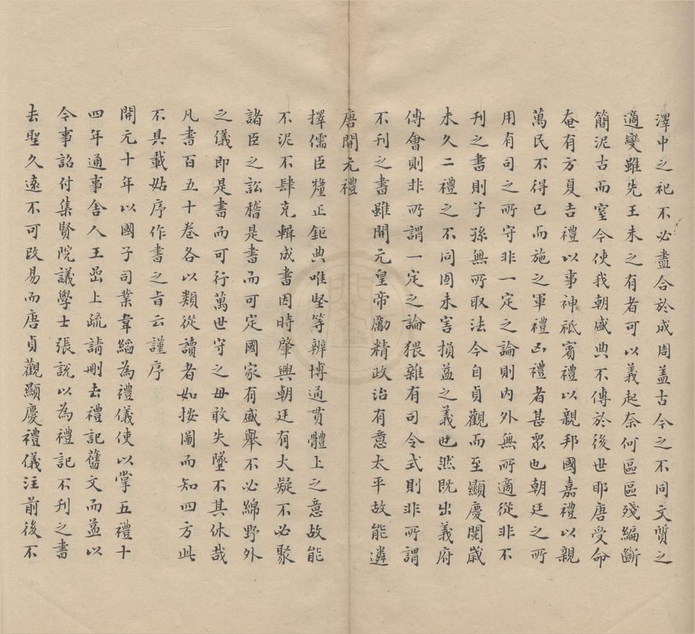 _大唐开元礼一百五十卷__