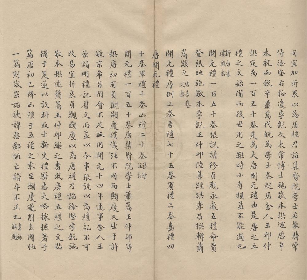 _大唐开元礼一百五十卷__