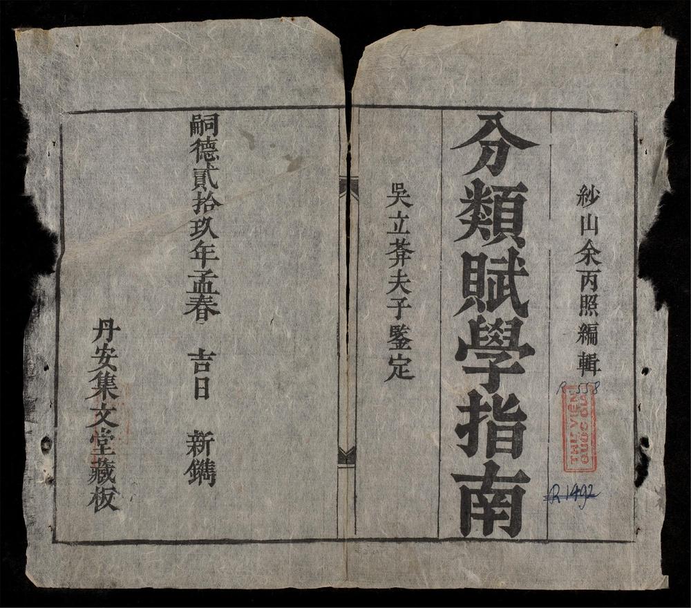 _分類賦學指南__