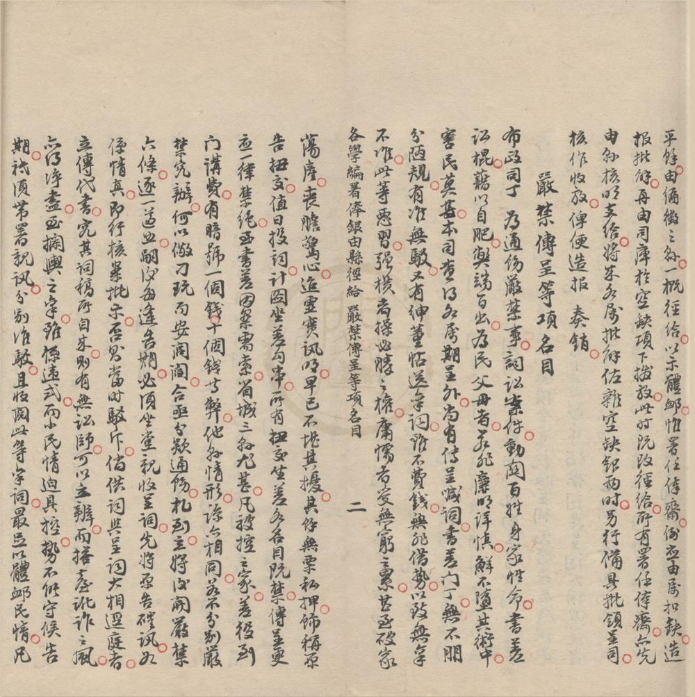 _江苏省例不分卷__