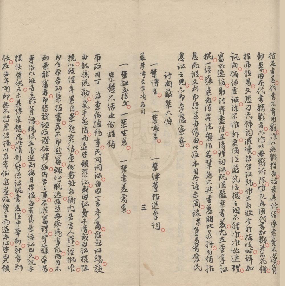 _江苏省例不分卷__