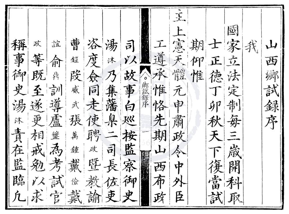 _苏藩政要一卷钱漕欸目一卷__