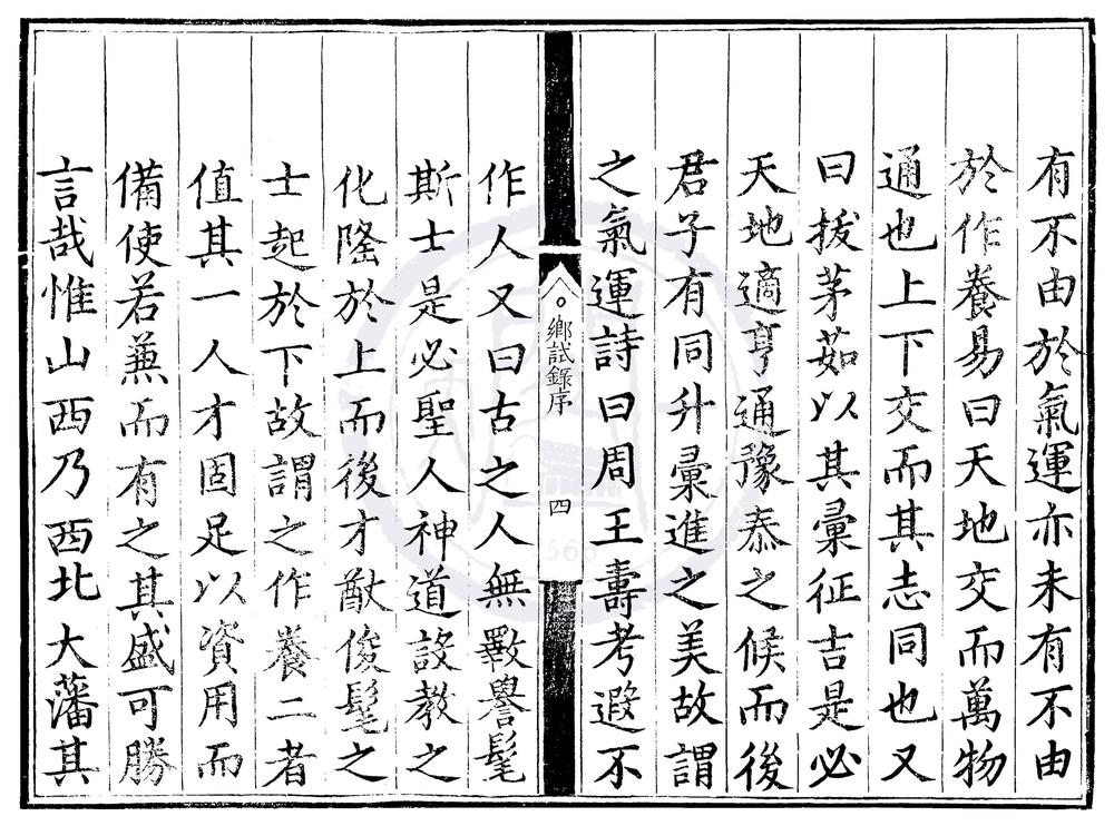 _苏藩政要一卷钱漕欸目一卷__