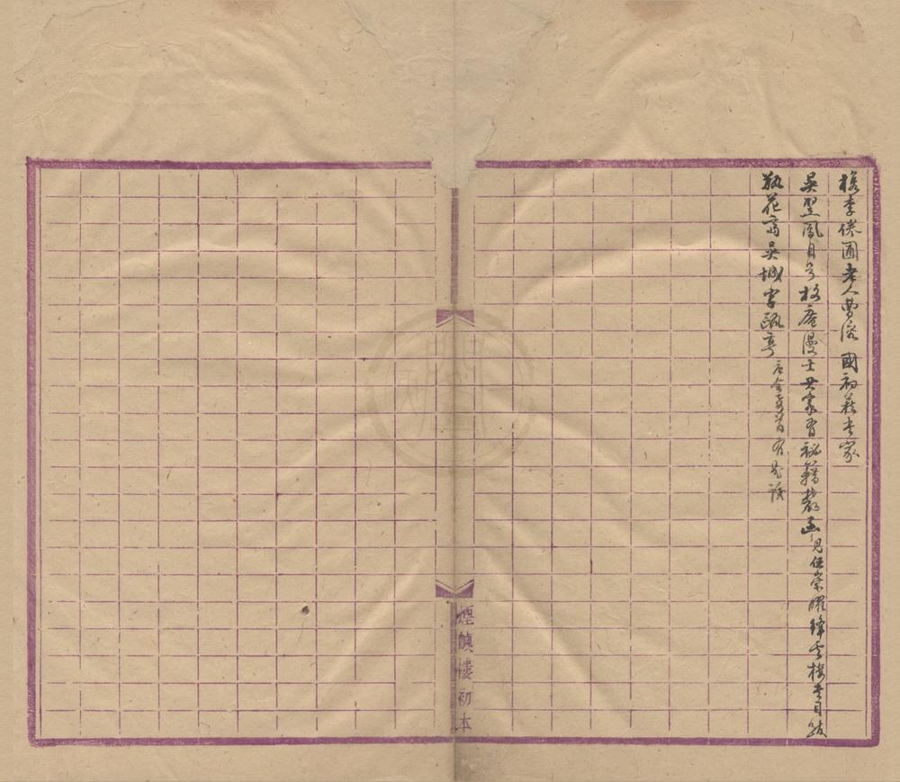 _烟屿楼书目不分卷__
