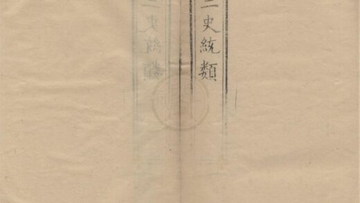 0736 三史统类臆断一卷 0222135835 1.jpg