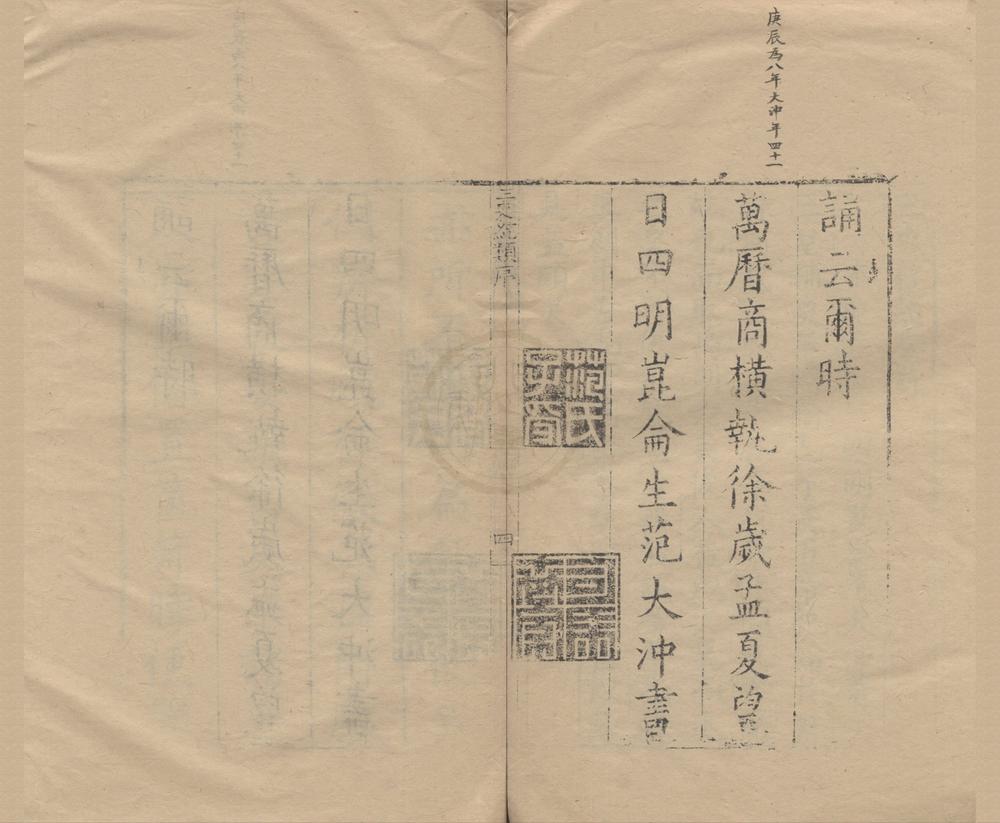 _三史统类臆断一卷__