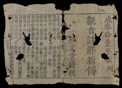 0736 觀音註觧新傳 0316130708 1.jpg