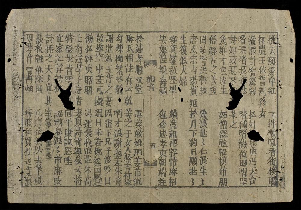 _觀音註觧新傳__
