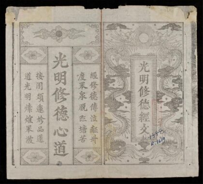 0737 光明修德經文 0316130710 1.jpg