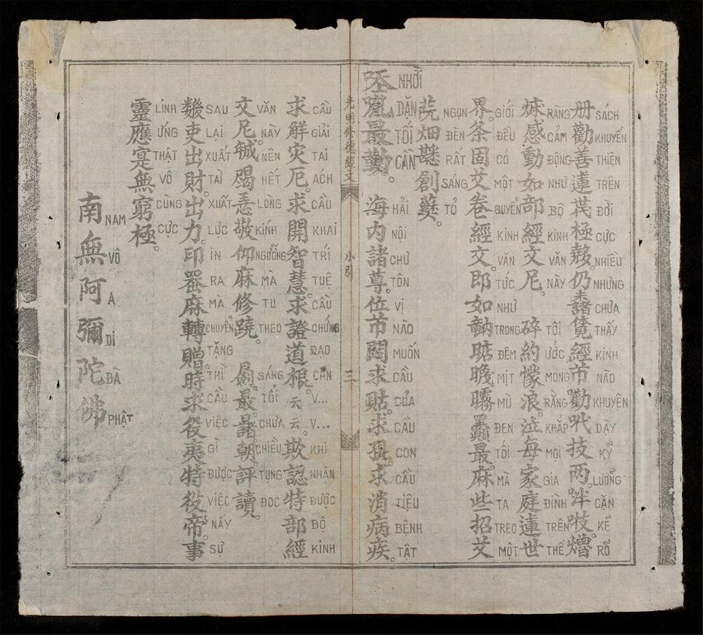 _光明修德經文__