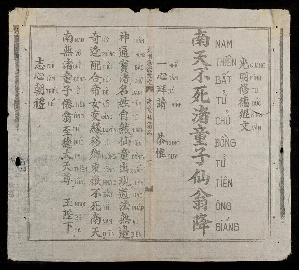 _光明修德經文__