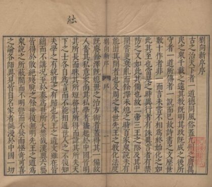 0738 刘向新序十卷 0222135841 1.jpg