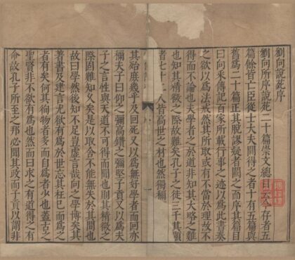 0739 刘向说苑二十卷 0222135844 1.jpg