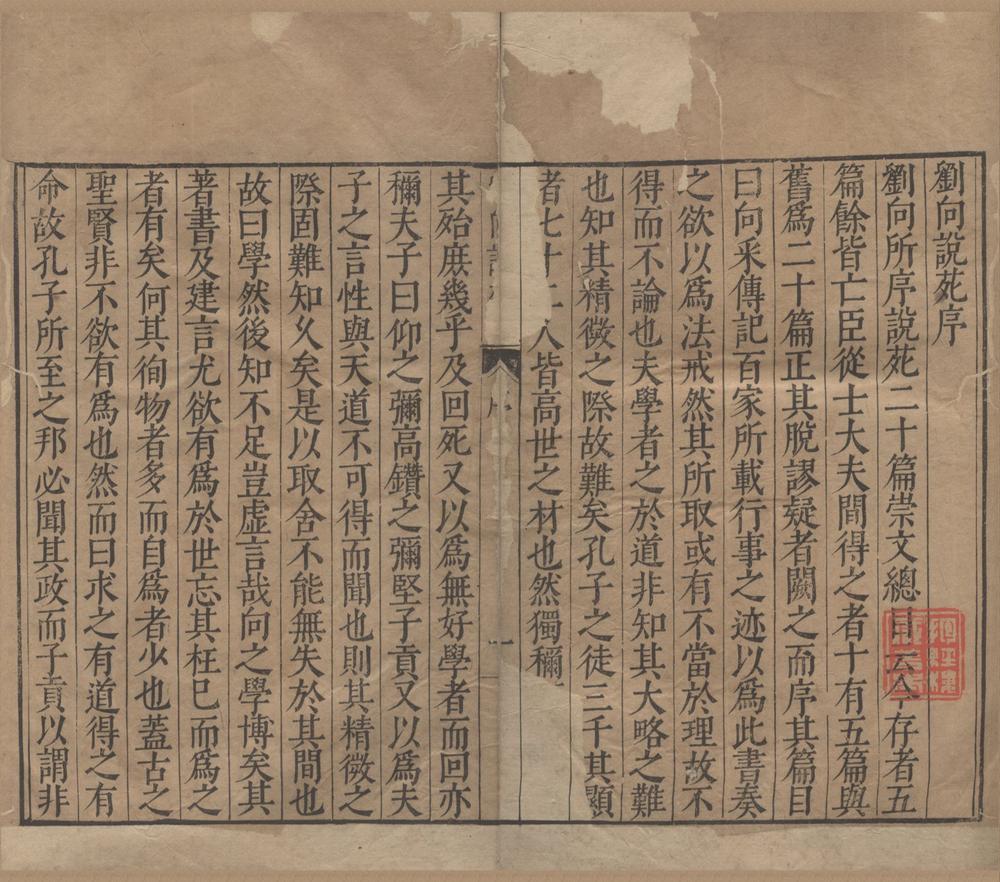 _刘向说苑二十卷__
