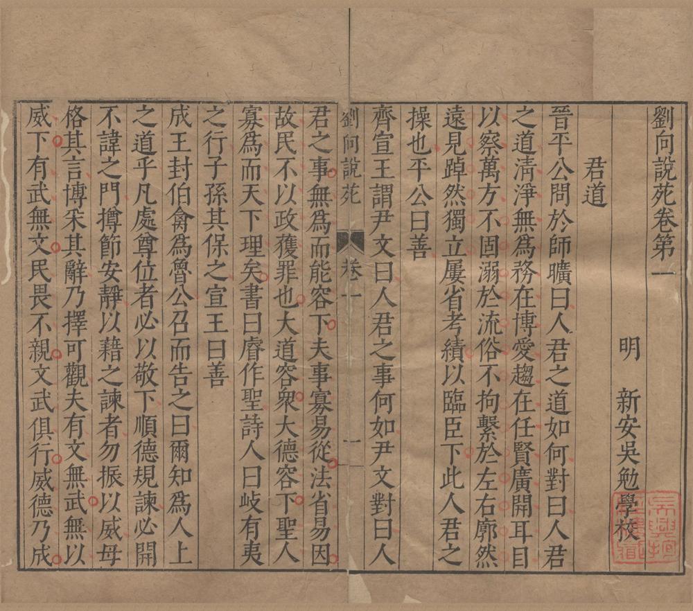 _刘向说苑二十卷__
