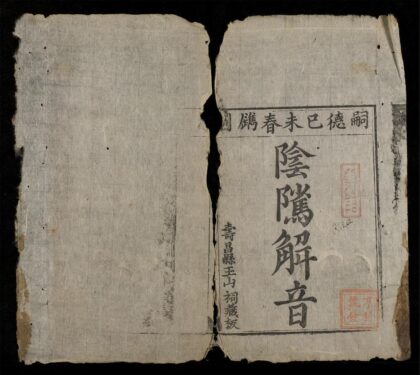 0739 隂騭解音 0316130714 1.jpg
