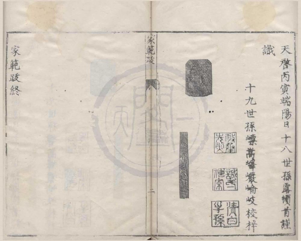 _家范十卷__