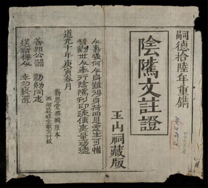 0740 隂騭文註證 0316130716 1.jpg