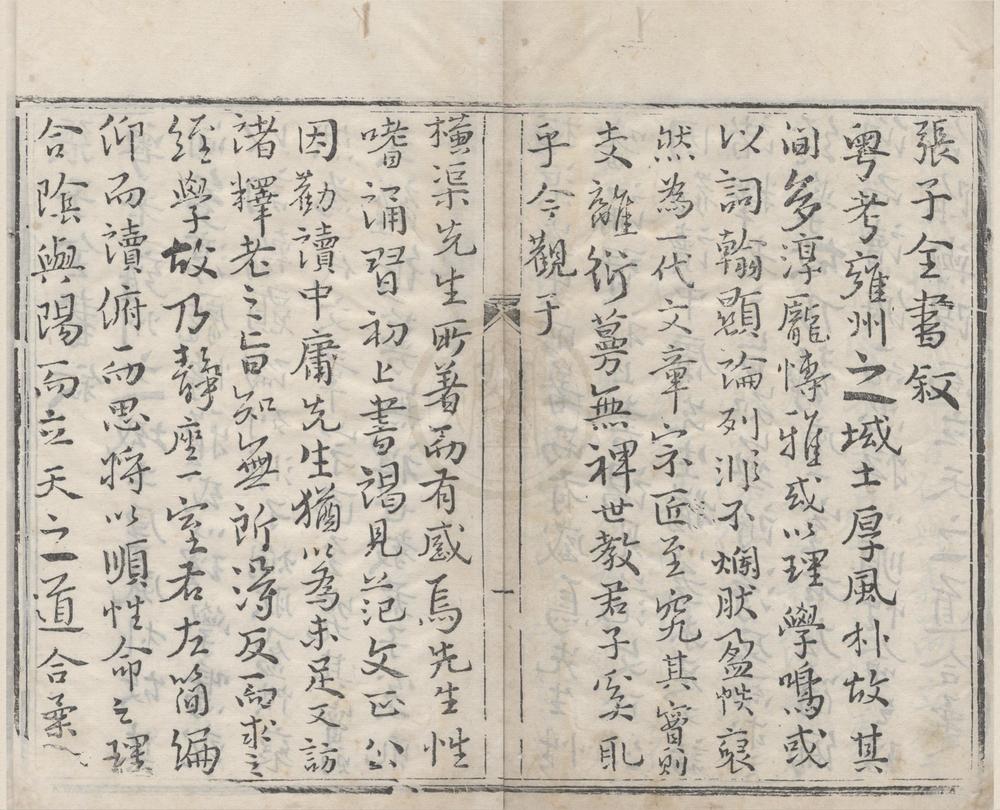 _张子全书十五卷__