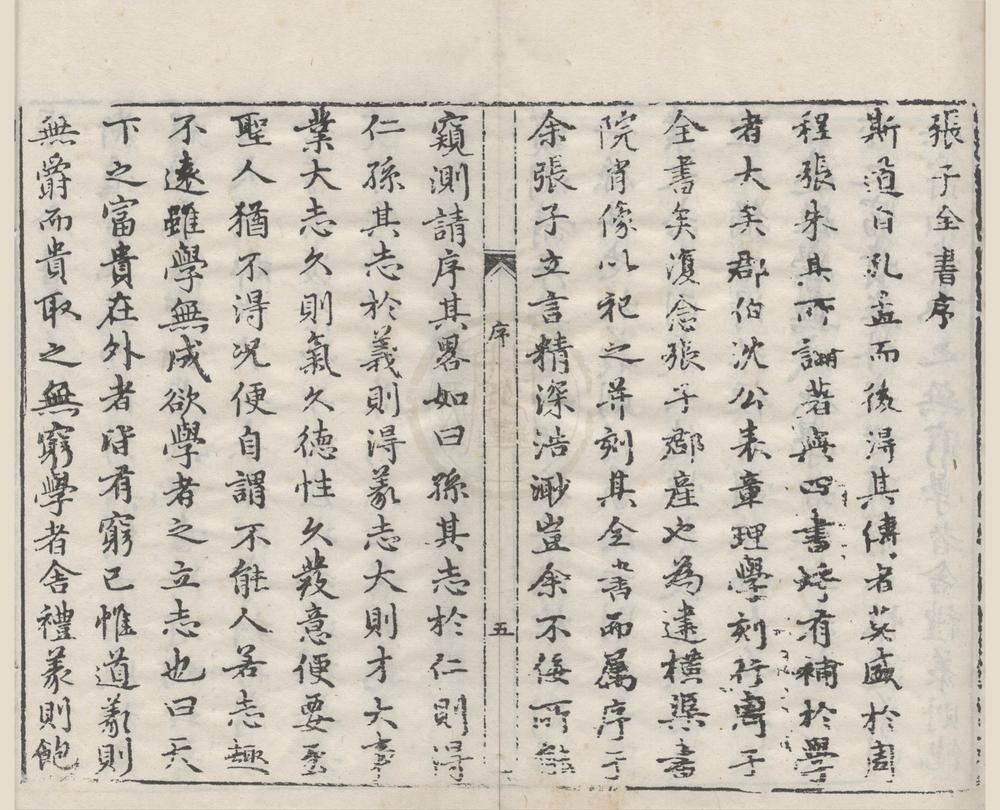 _张子全书十五卷__