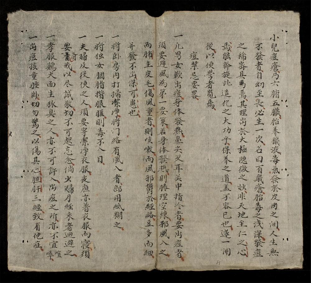_瘡疡經驗全書__