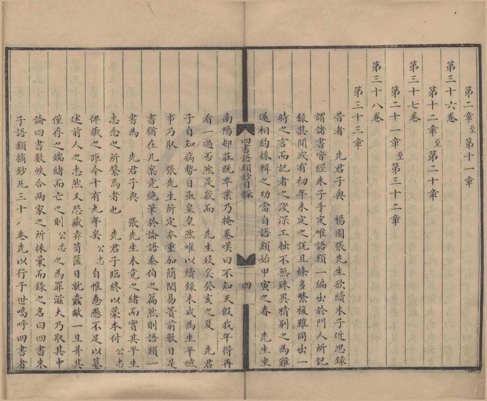 _四书朱子语类三十八卷__