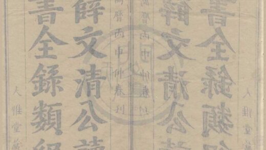 0745 薛文清公读书全录类编二十卷 0222135901 1.jpg