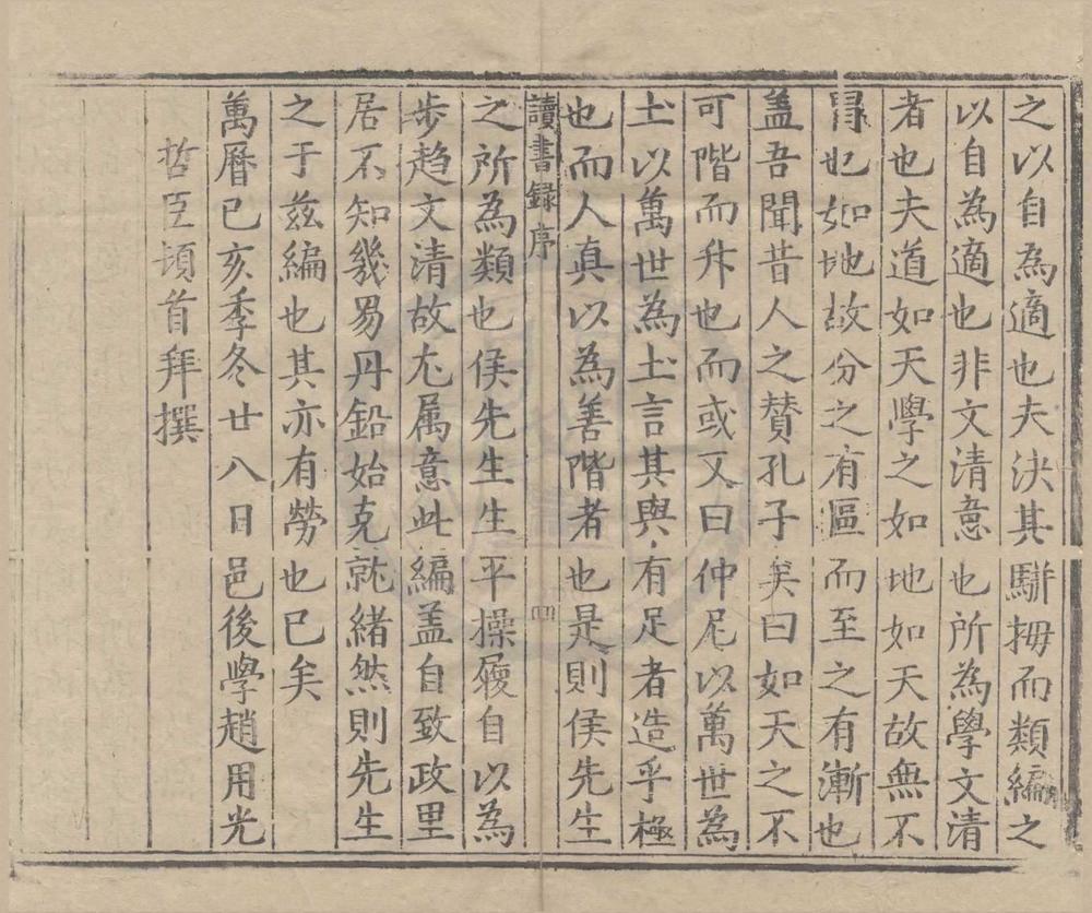 _薛文清公读书全录类编二十卷__