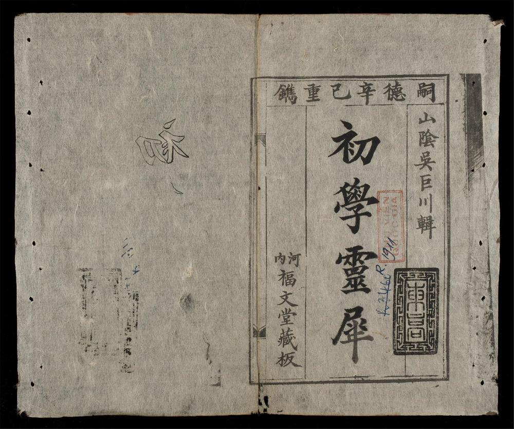 _初學靈犀__