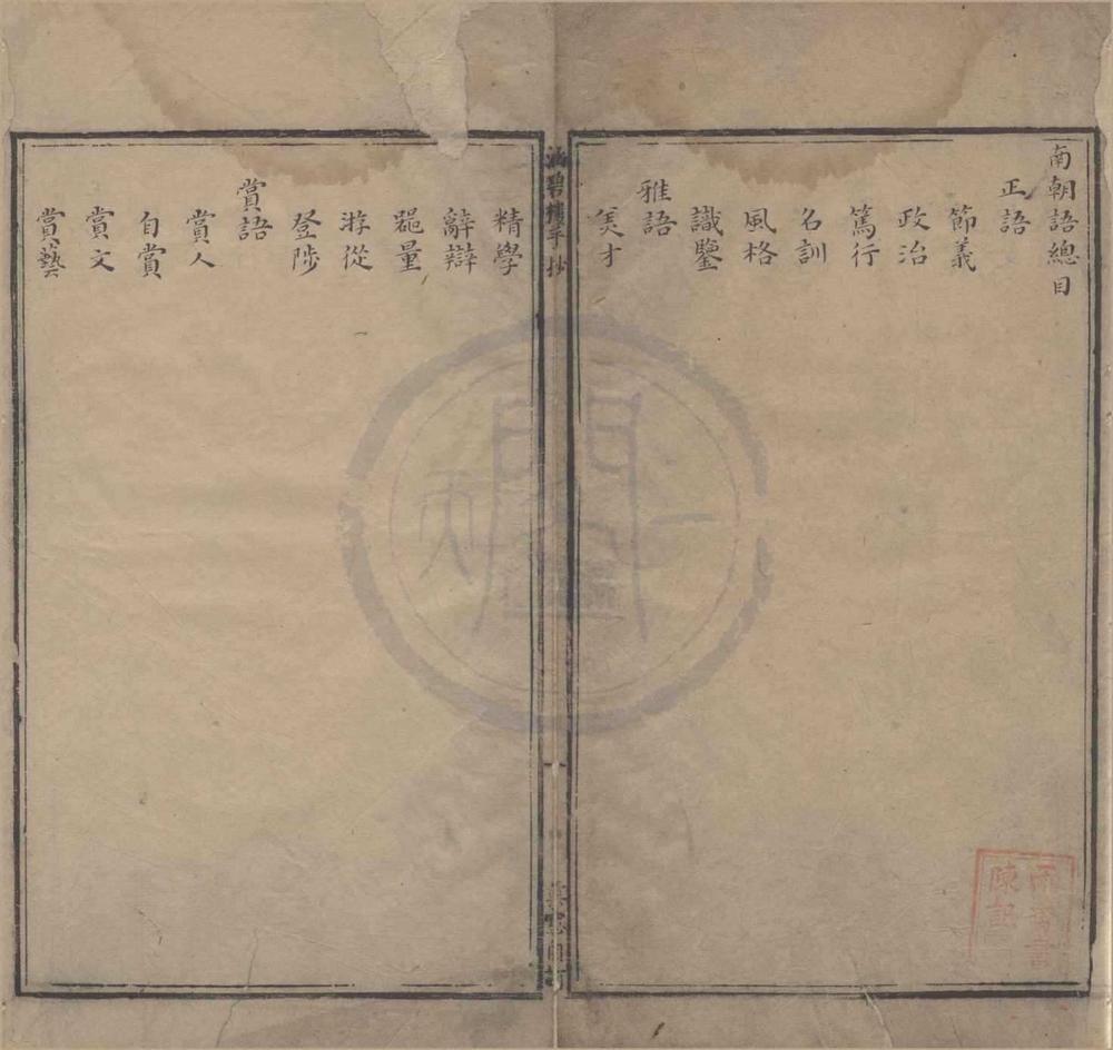_南朝语三卷__
