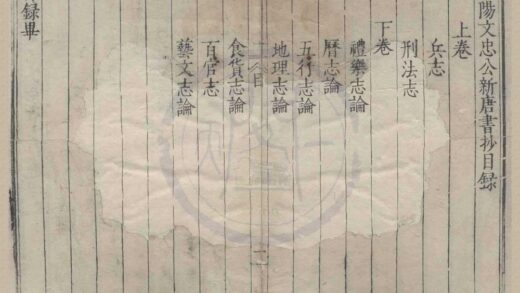 0749 欧阳文忠公新唐书抄二卷五代史抄二十卷 0222135913 1.jpg
